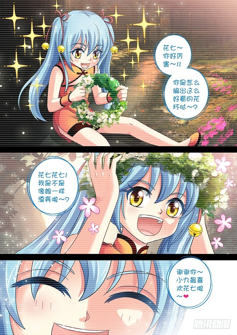 🍜玉医玄九天 021-3 莫名的记忆 第3页