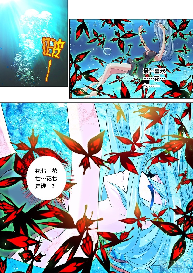 🍜玉医玄九天 021-3 莫名的记忆 第4页
