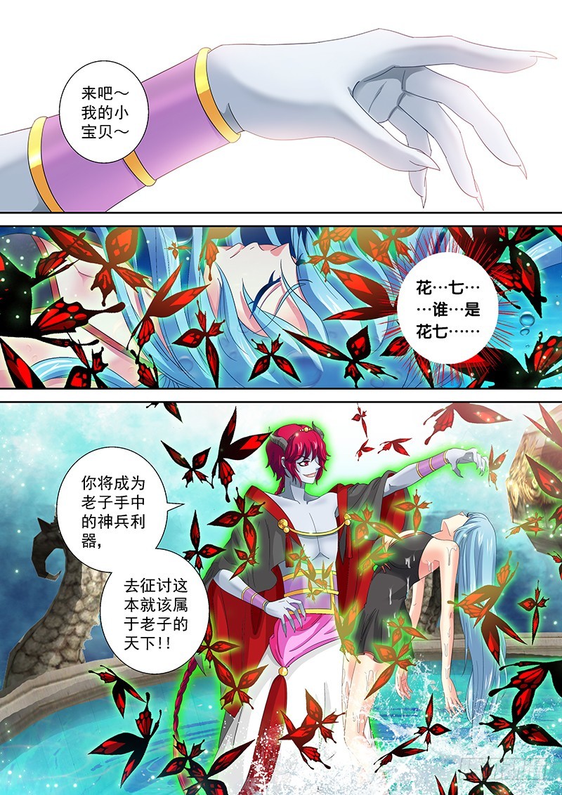 🍜玉医玄九天 021-3 莫名的记忆 第6页