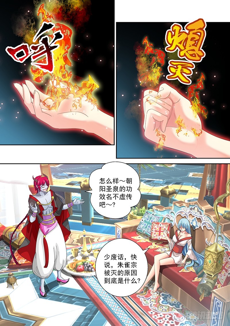 🍜玉医玄九天 022-1 谁是欺骗者 第2页