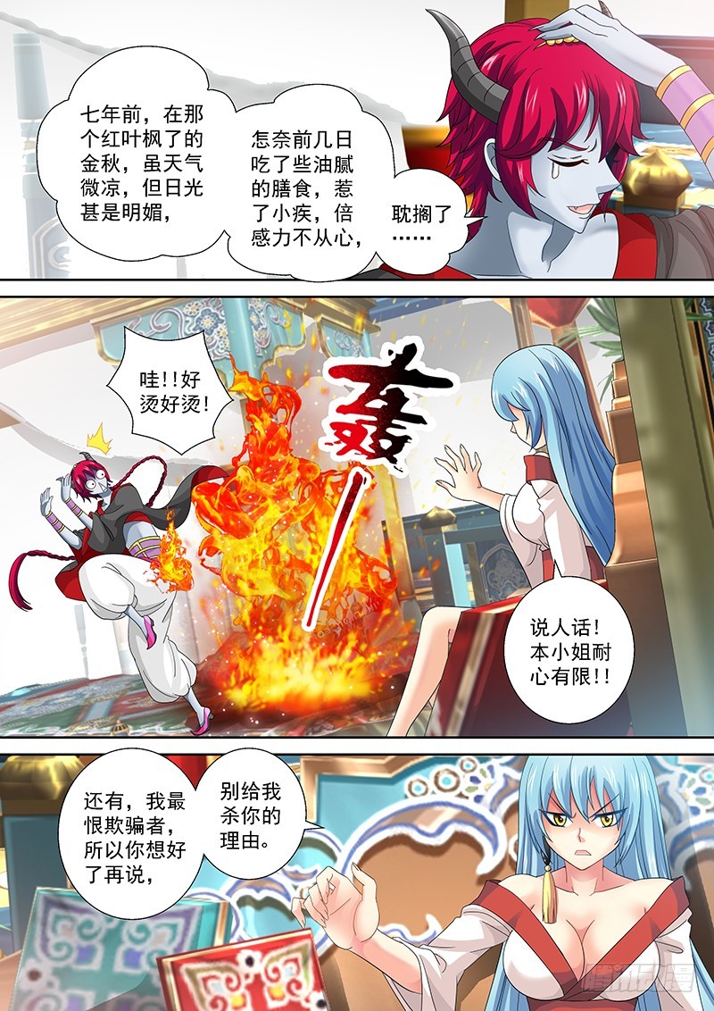 🍜玉医玄九天 022-1 谁是欺骗者 第3页