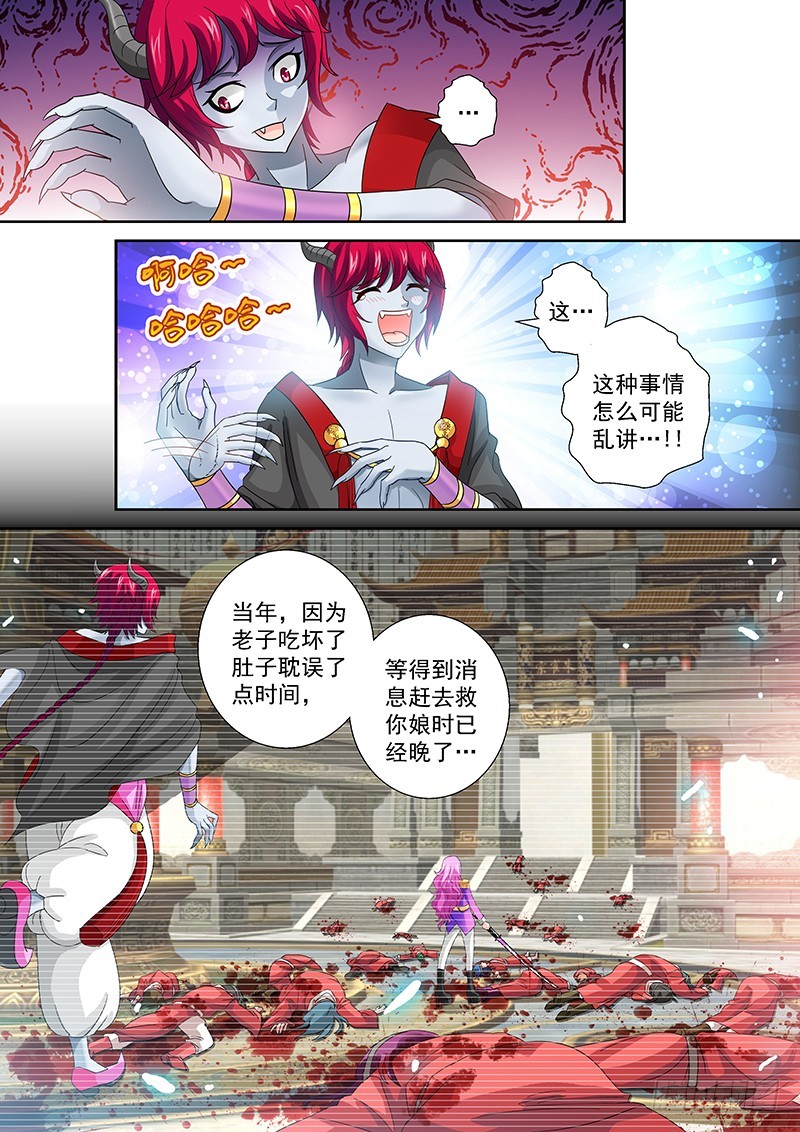 🍜玉医玄九天 022-1 谁是欺骗者 第4页