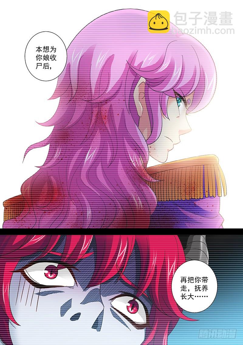 🍜玉医玄九天 022-1 谁是欺骗者 第5页