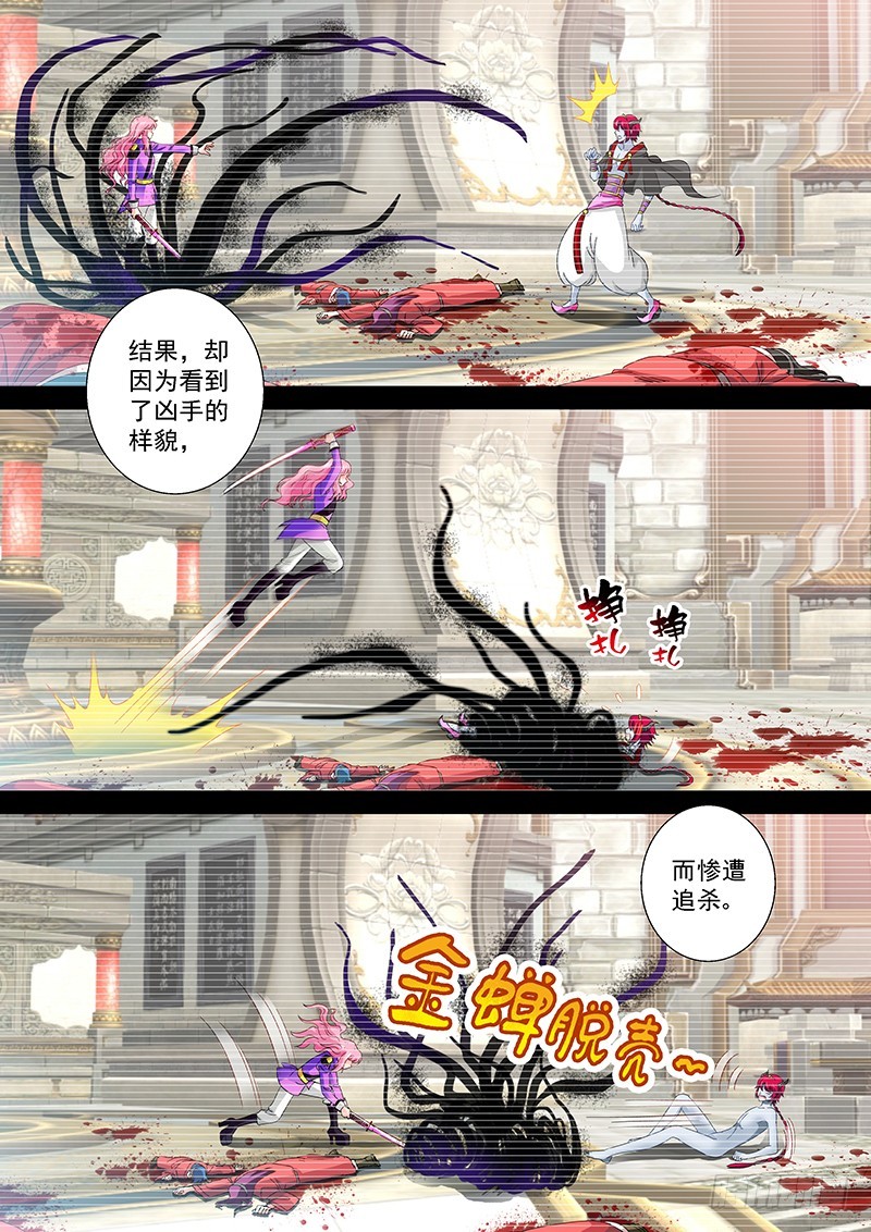 🍜玉医玄九天 022-1 谁是欺骗者 第6页
