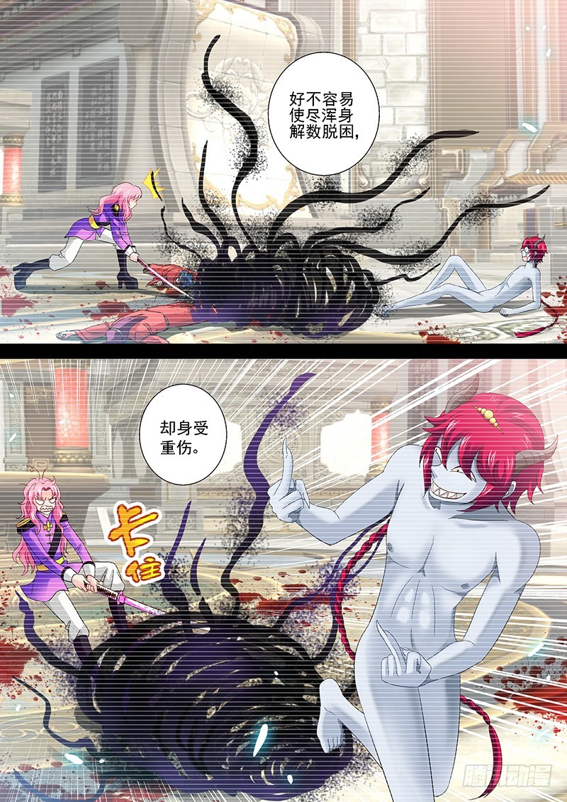 🍜玉医玄九天 022-1 谁是欺骗者 第7页