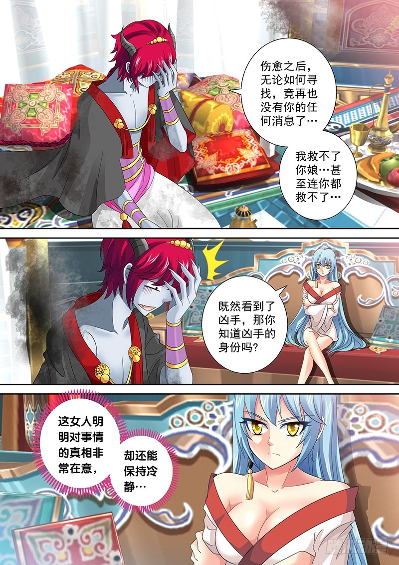 🍜玉医玄九天 022-1 谁是欺骗者 第8页