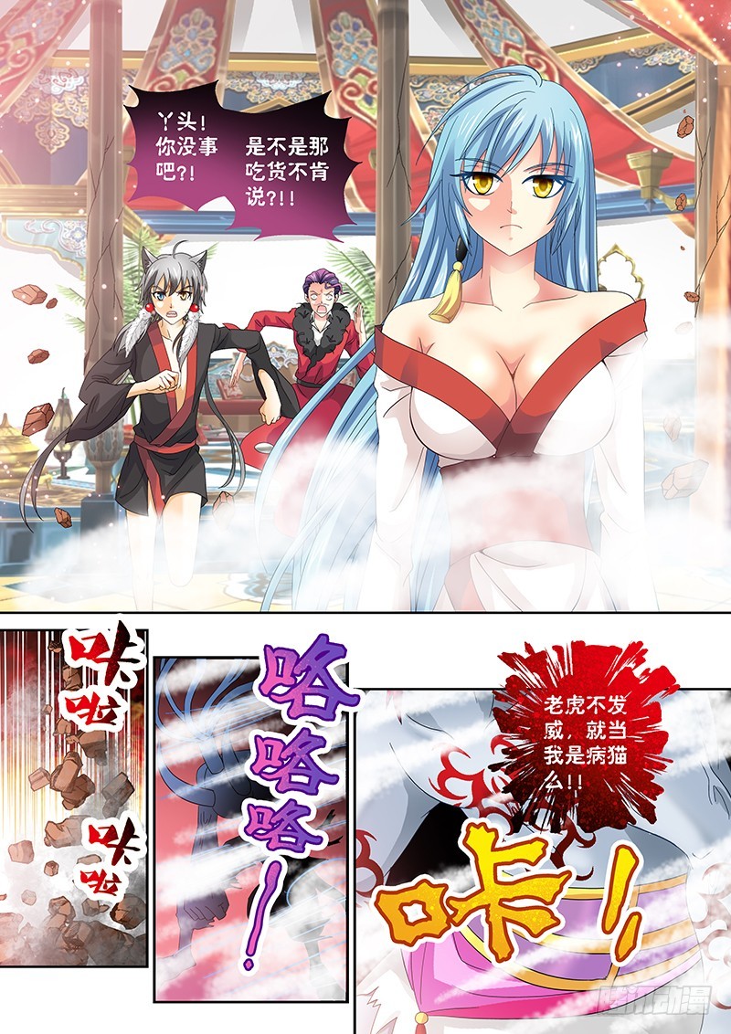 🍜玉医玄九天 022-3 吃货把丫头吞了 第3页