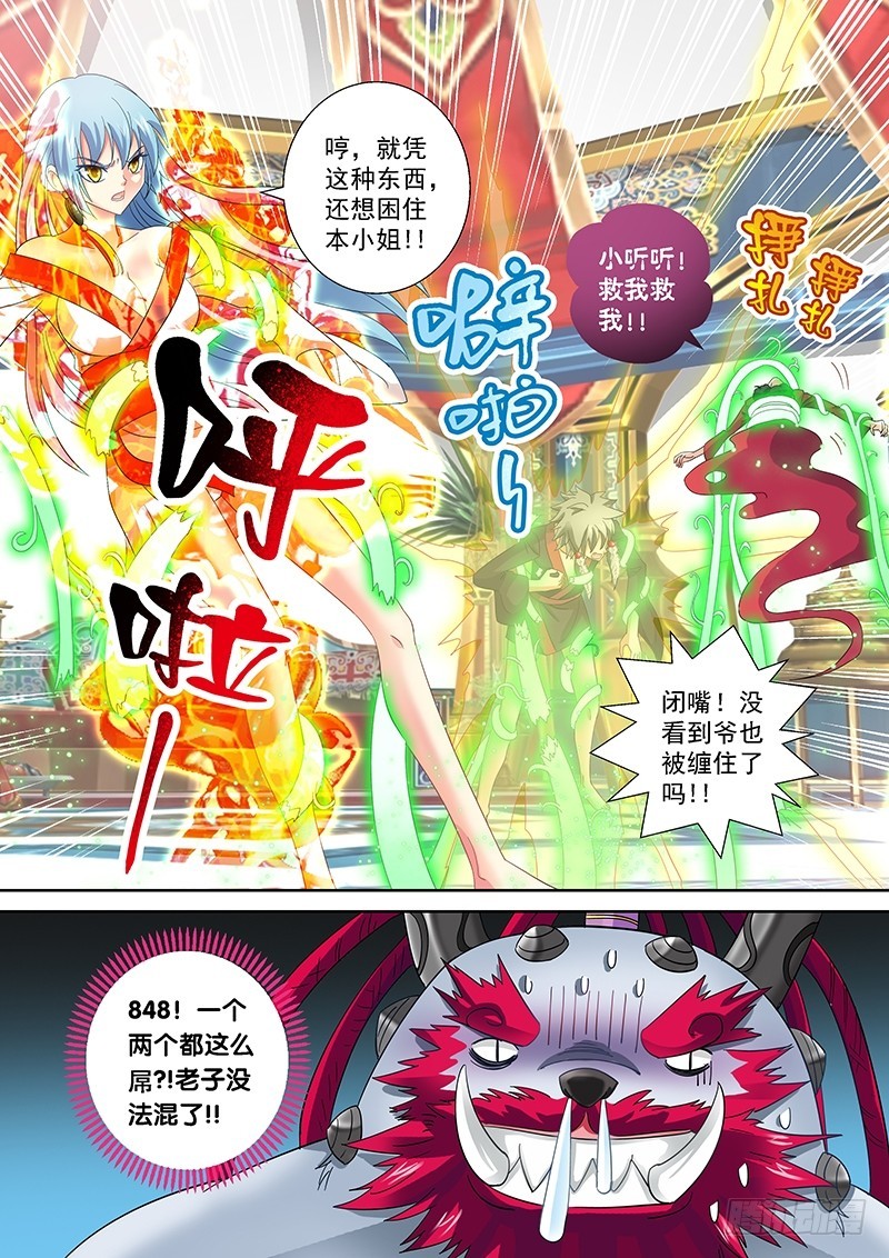 🍜玉医玄九天 022-3 吃货把丫头吞了 第6页
