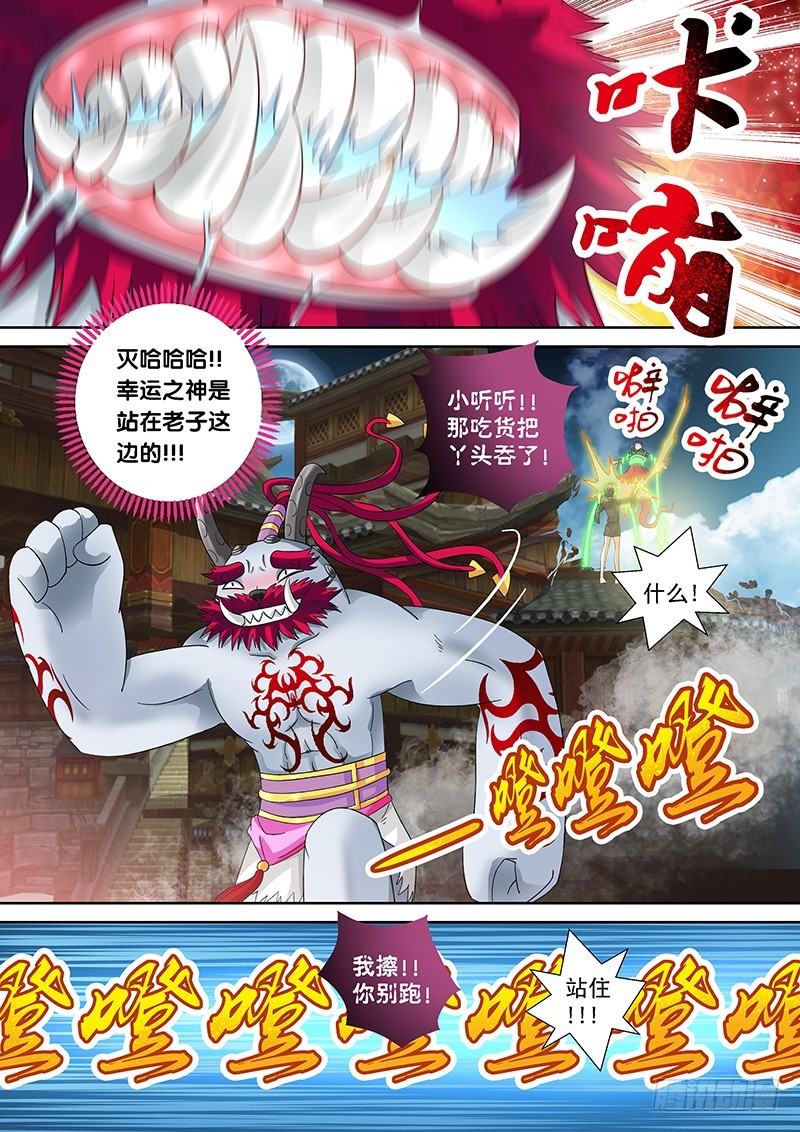 🍜玉医玄九天 022-3 吃货把丫头吞了 第8页