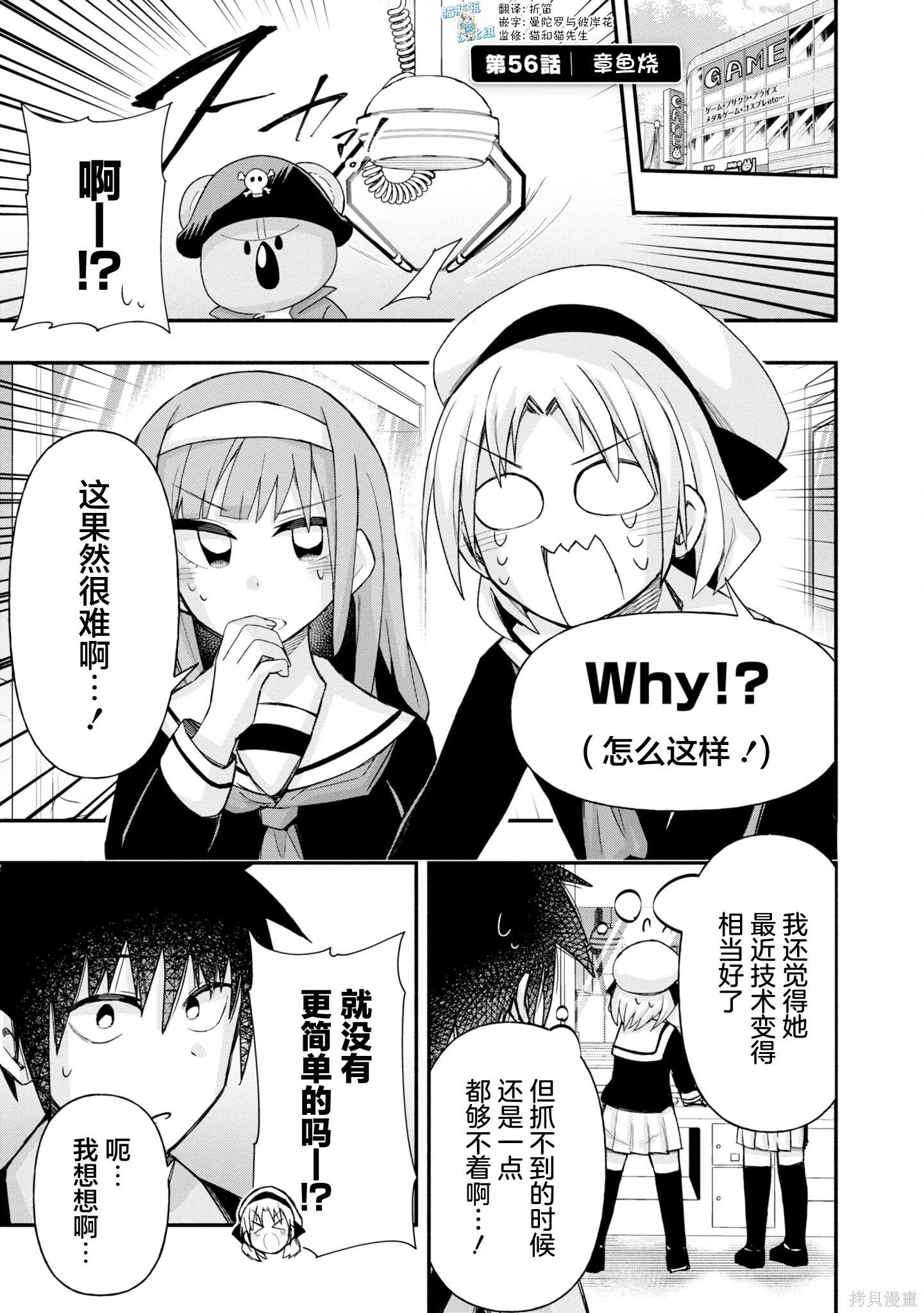 与游戏中心的少女异文化交流的故事 第56话