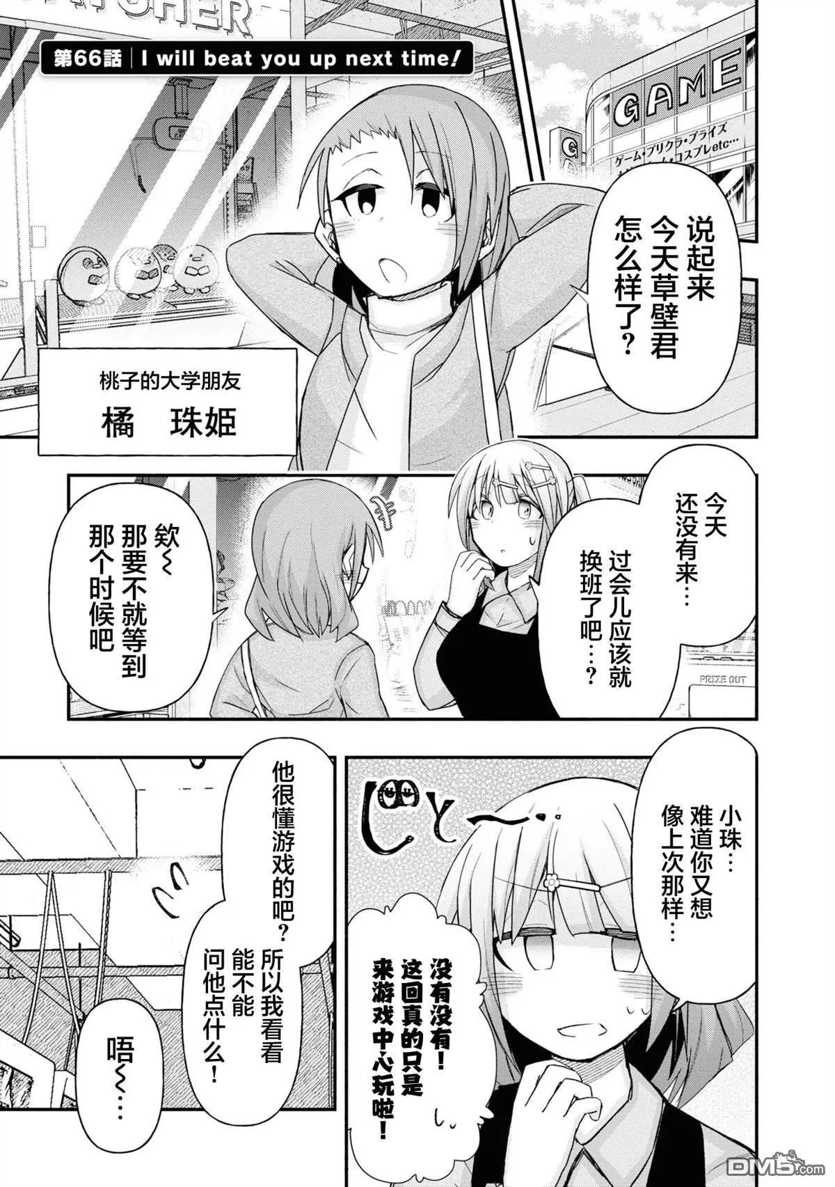 与游戏中心的少女异文化交流的故事 第66话