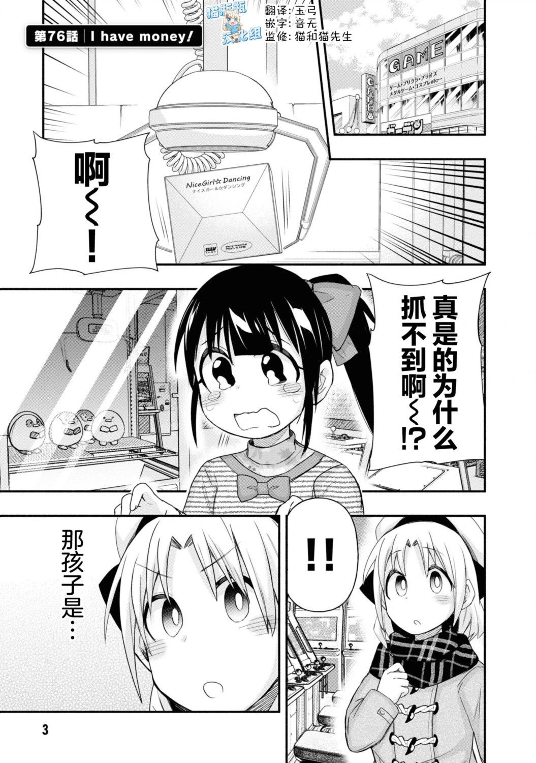 与游戏中心的少女异文化交流的故事 第76话