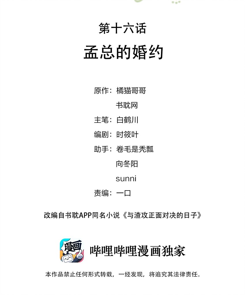 016 孟总的婚约(1/2)-第17话