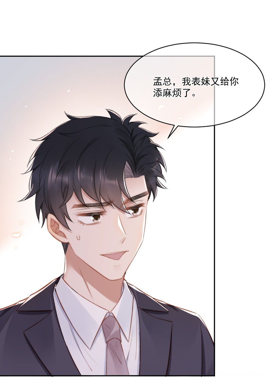 016 孟总的婚约(1/2)-第17话