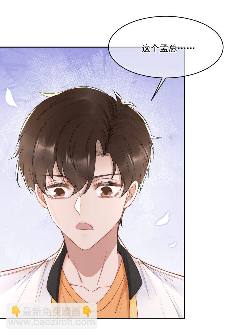 016 孟总的婚约(1/2)-第17话