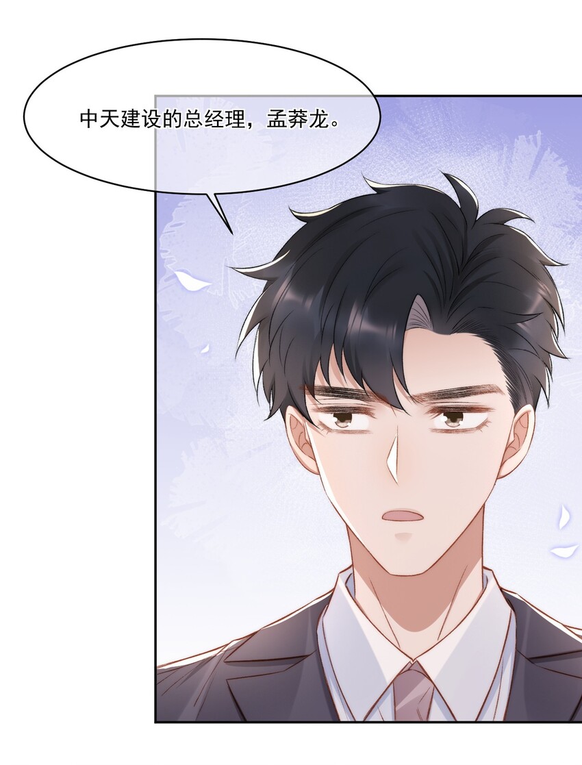 016 孟总的婚约(1/2)-第17话