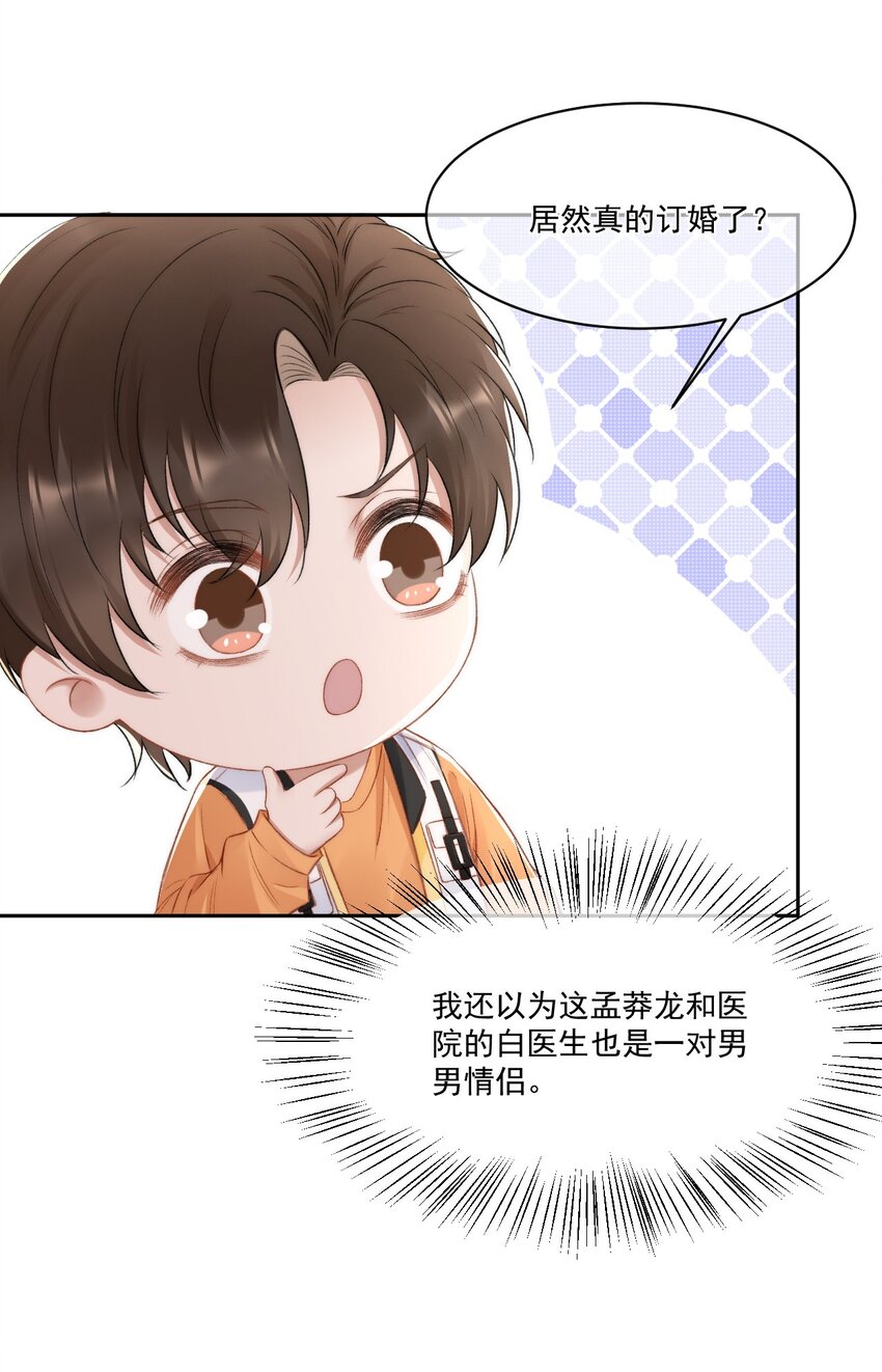 016 孟总的婚约(1/2)-第17话