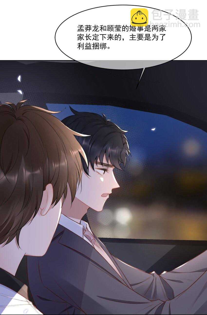 016 孟总的婚约(1/2)-第17话