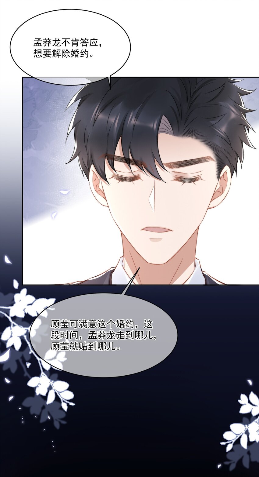 016 孟总的婚约(1/2)-第17话