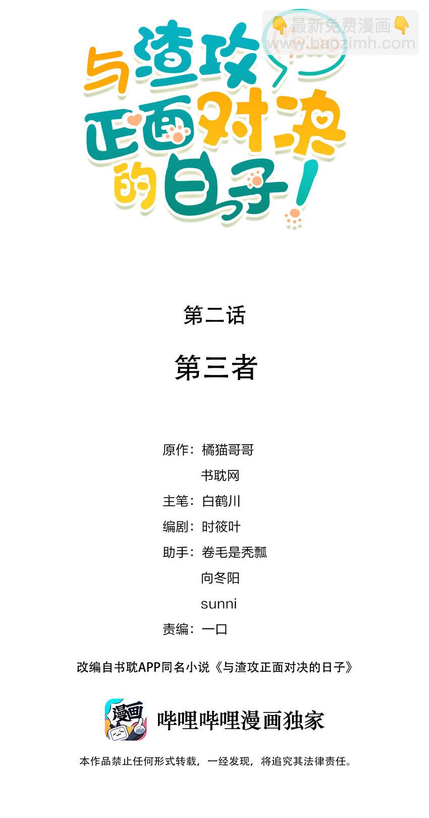 002 第三者(1/2)-第3话