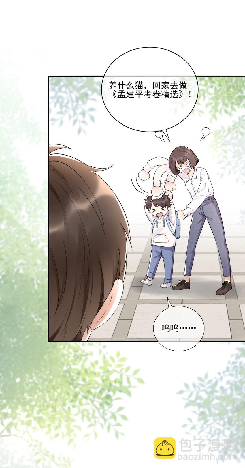 002 第三者(1/2)-第3话