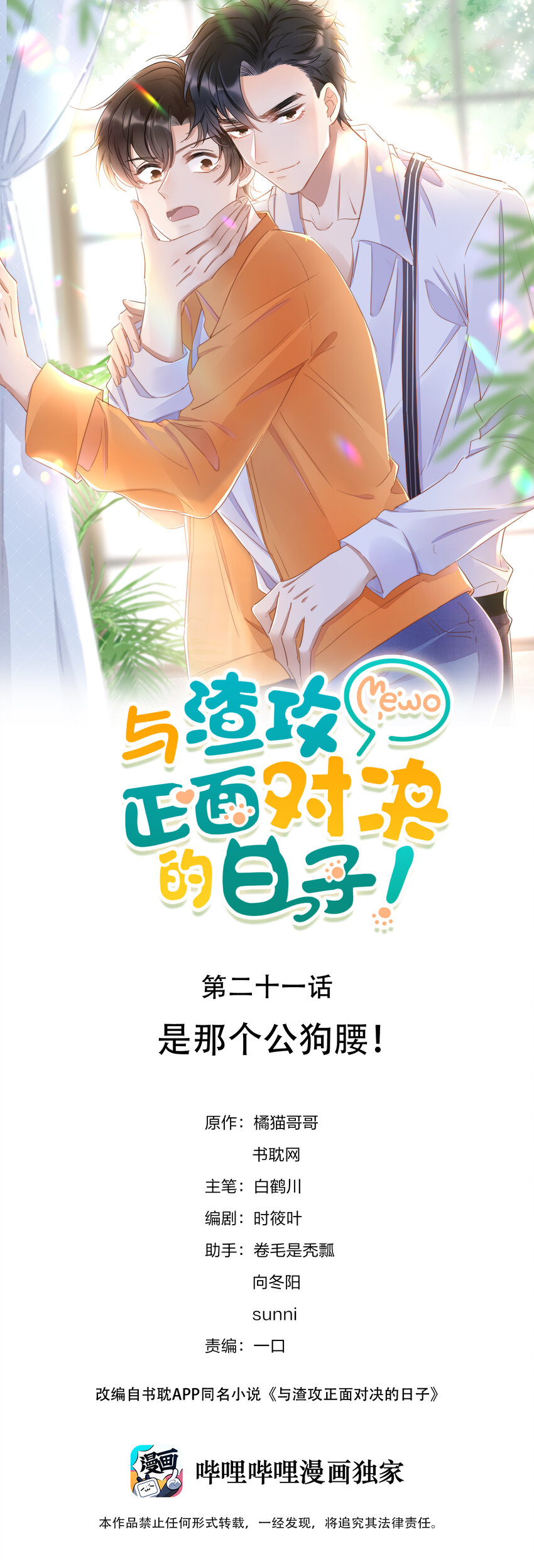 020 酒吧偶遇(1/2)-第21话