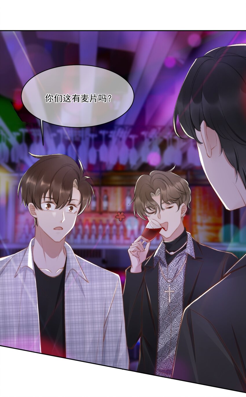 020 酒吧偶遇(1/2)-第21话