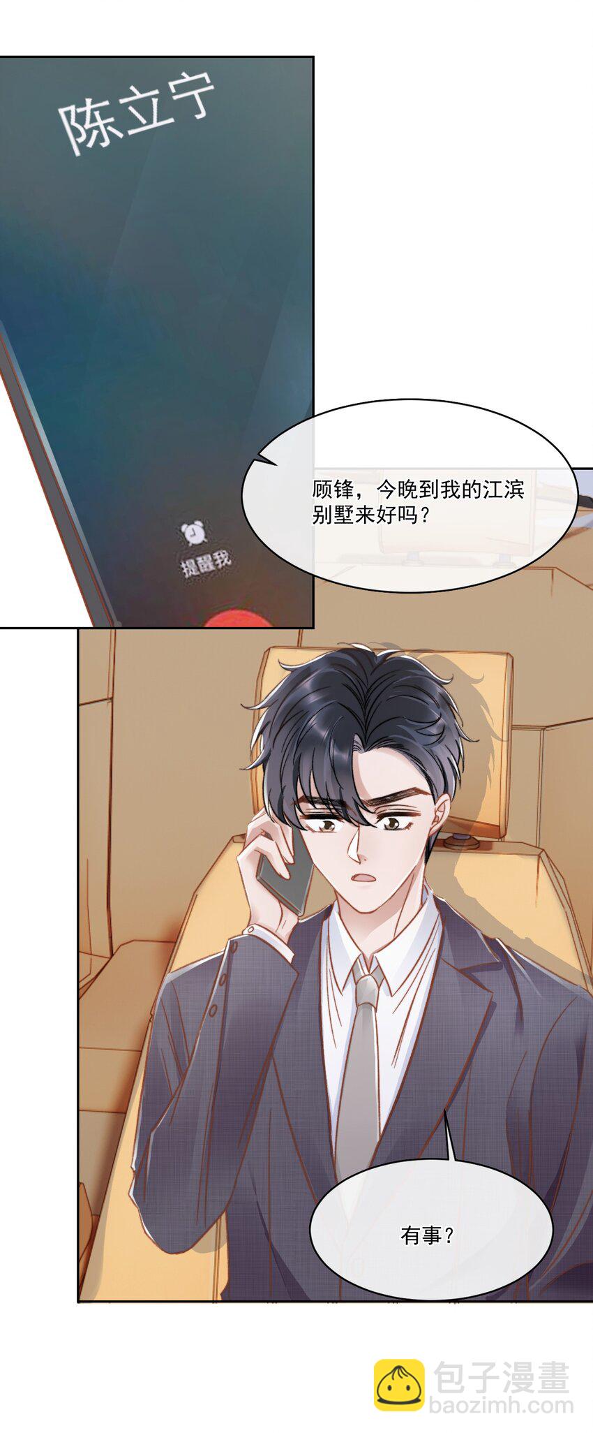 024 是谁怀孕了！-第25话