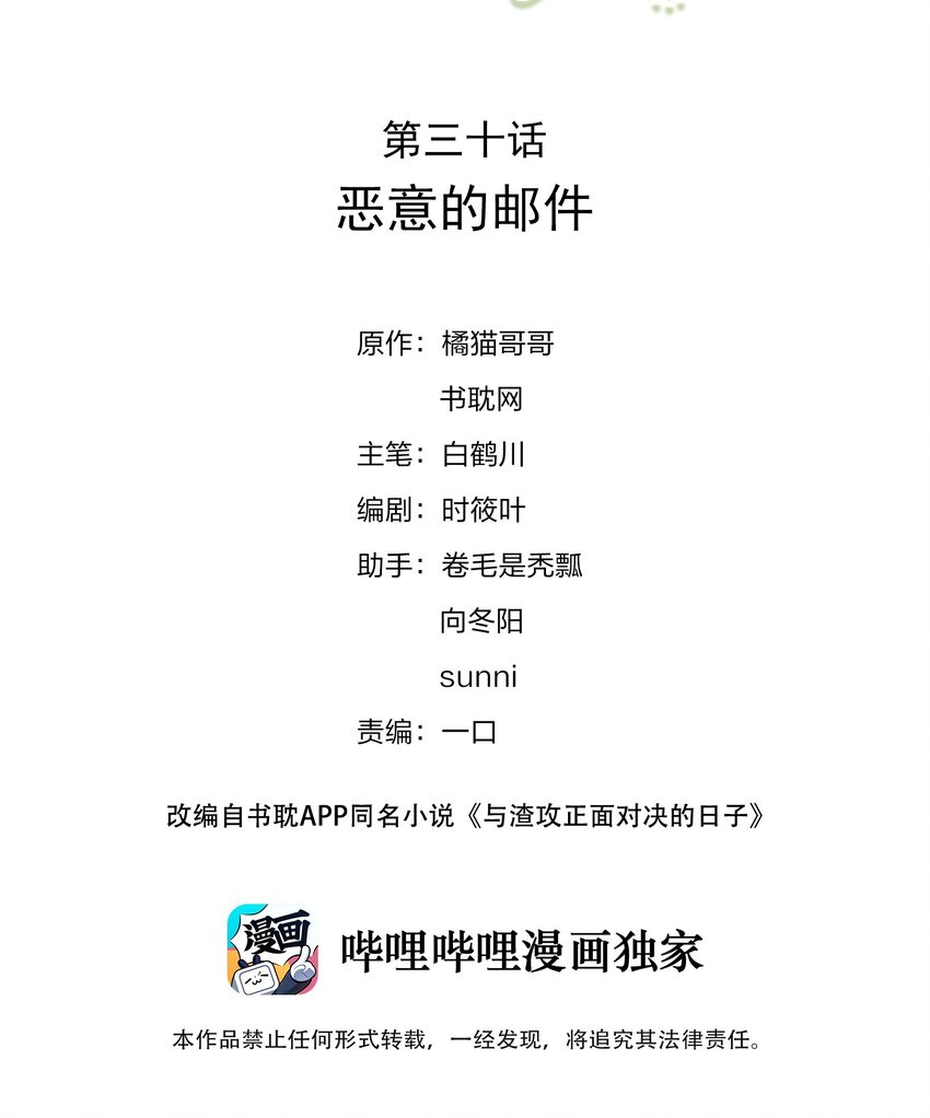 030 恶意的邮件(1/2)-第31话