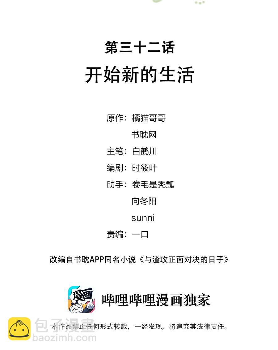 032 开始新的生活-第33话