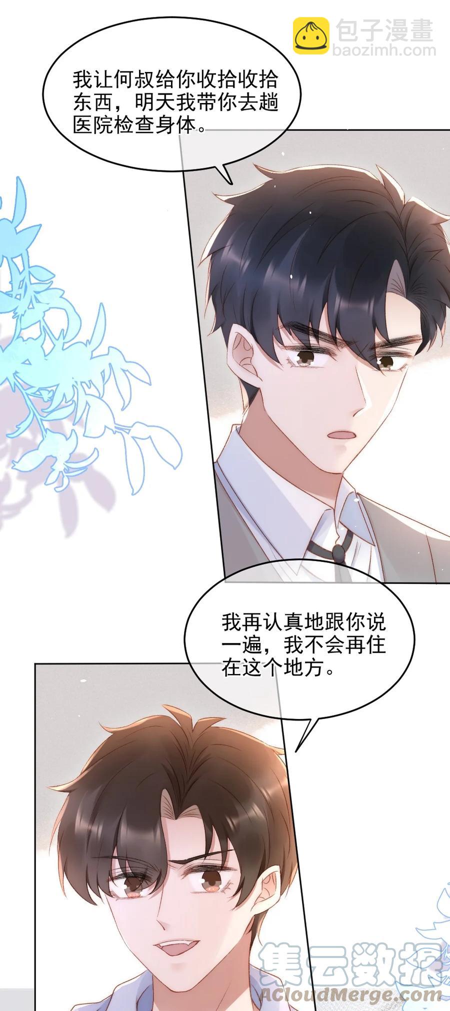 032 开始新的生活-第33话