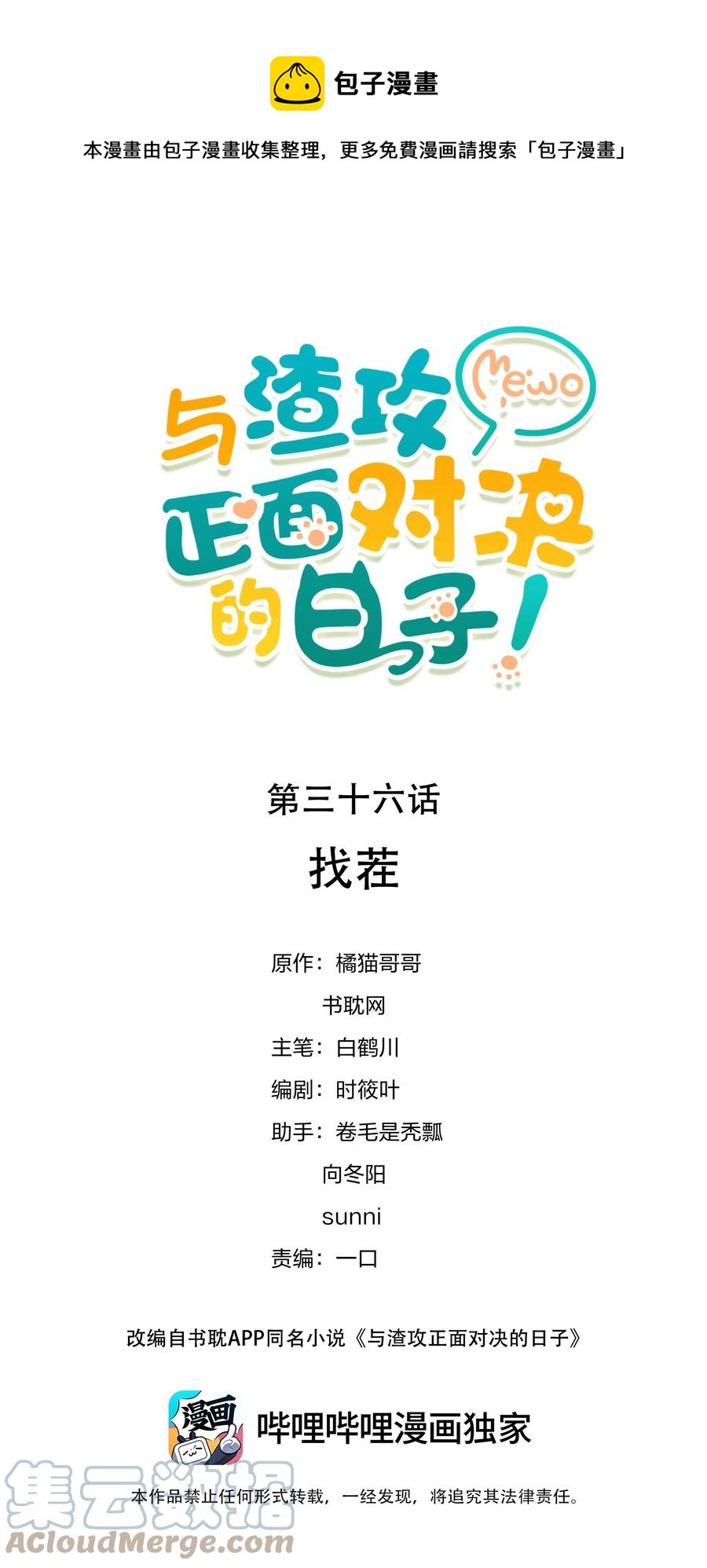 036 找茬-第37话