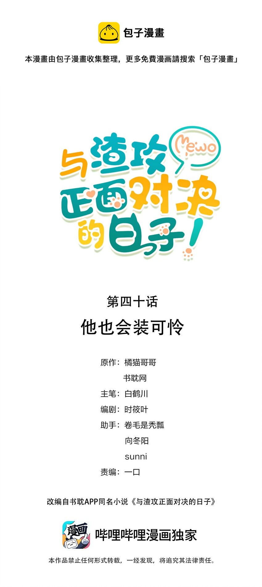 040 他也会装可怜-第41话