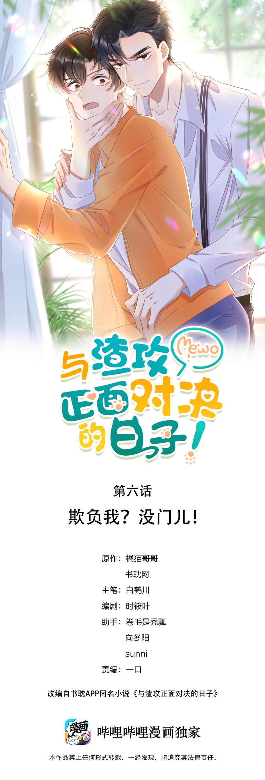 006 欺负我？没门！-第7话