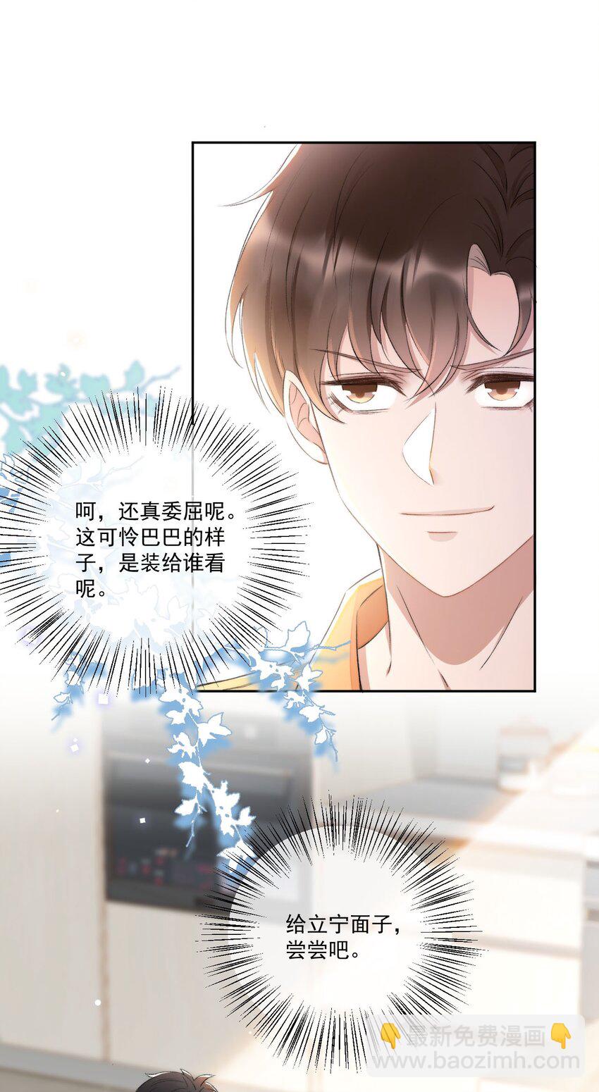 006 欺负我？没门！-第7话