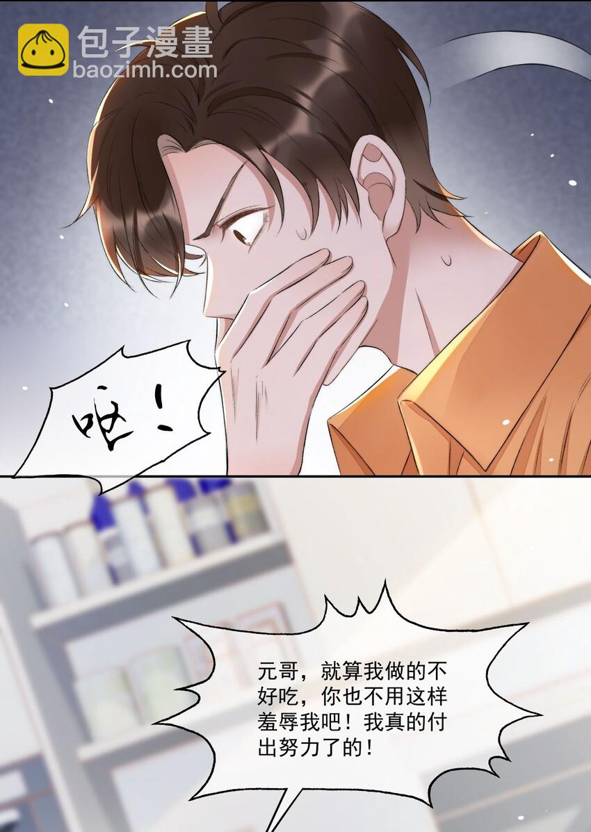 006 欺负我？没门！-第7话