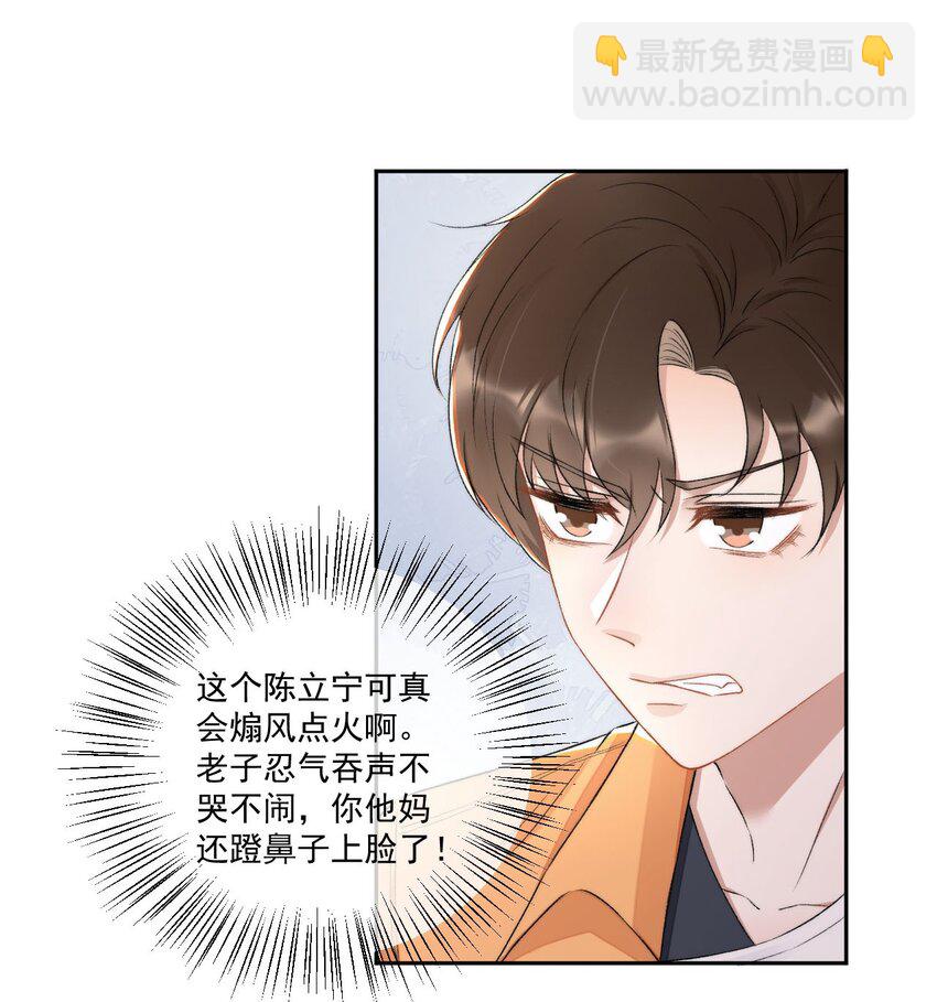 006 欺负我？没门！-第7话