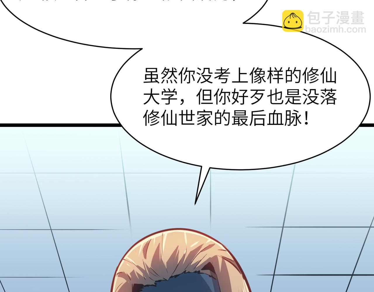 🍜预支龙王修仙路 起源 第20页