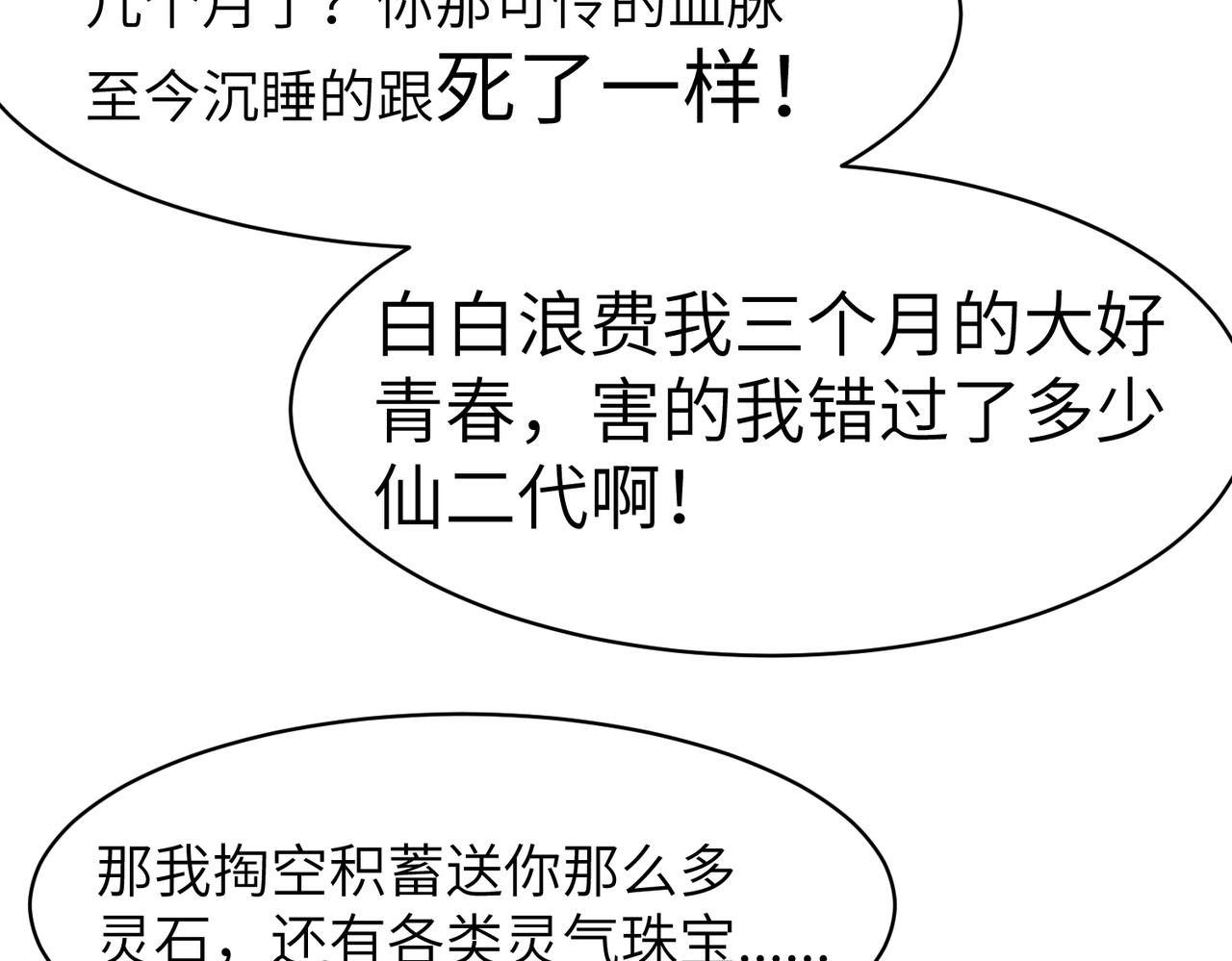 🍜预支龙王修仙路 起源 第24页