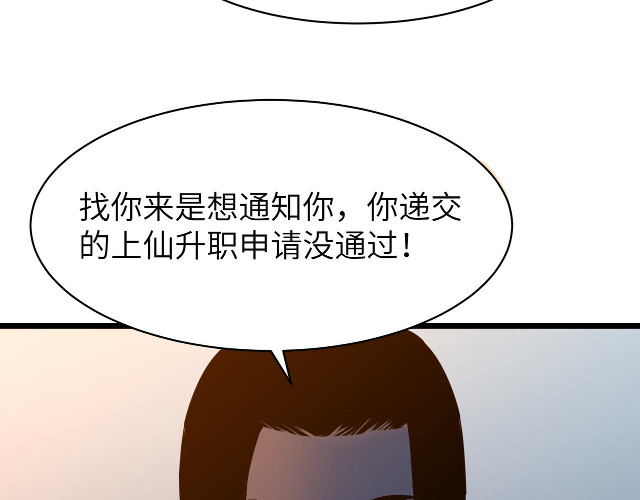 🍜预支龙王修仙路 第11话 预支凝真境 第20页