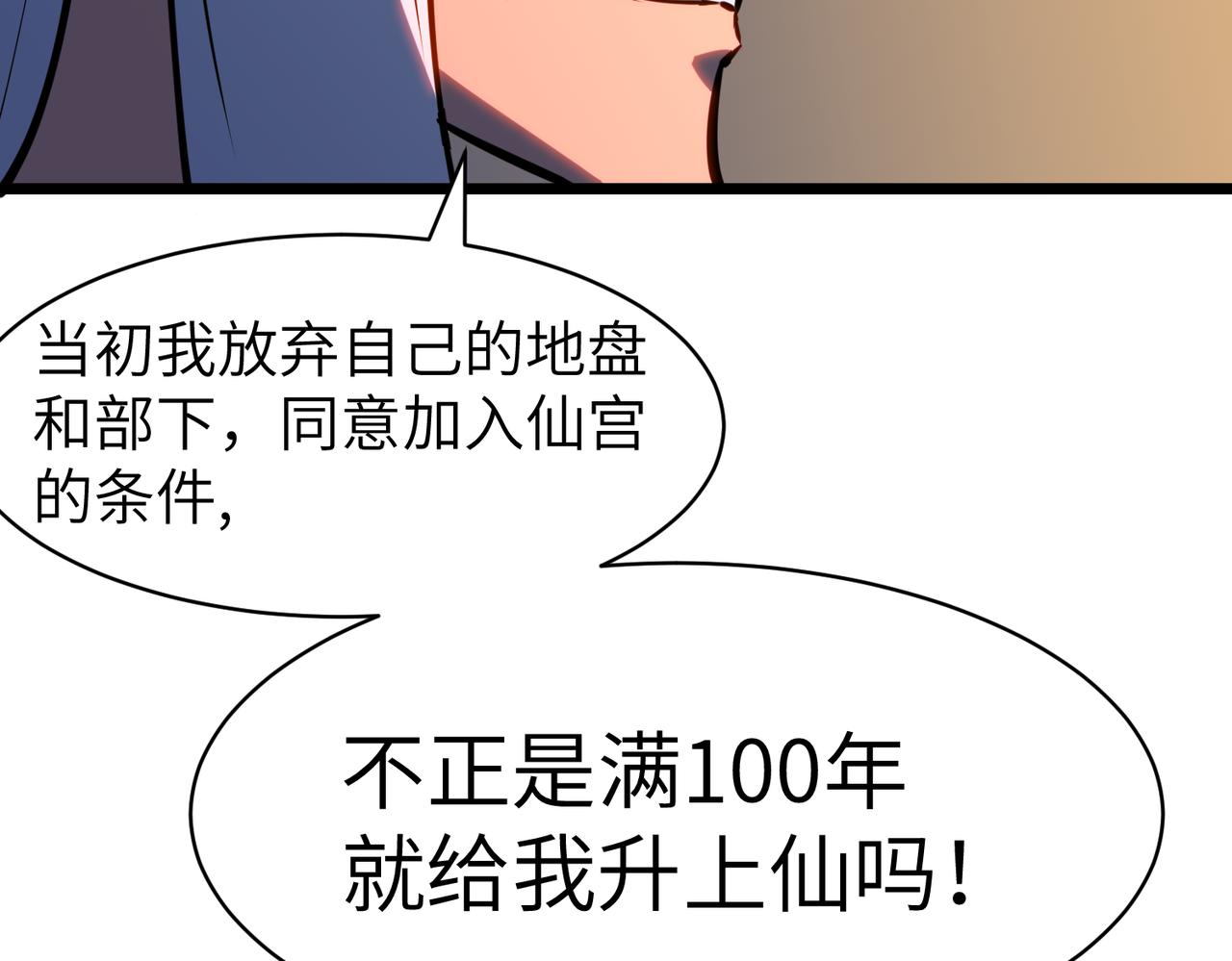 🍜预支龙王修仙路 第11话 预支凝真境 第23页