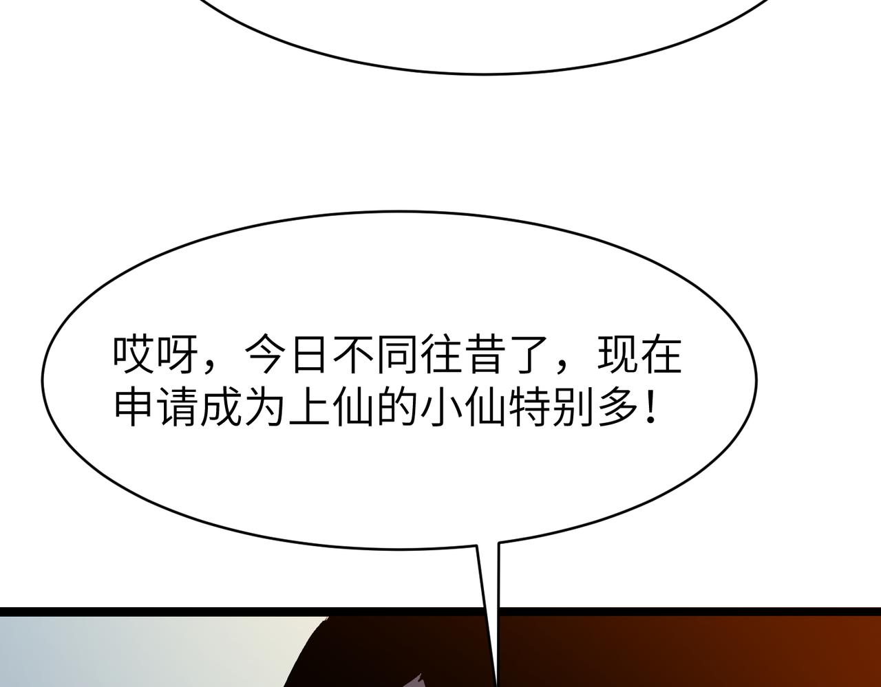 🍜预支龙王修仙路 第11话 预支凝真境 第24页