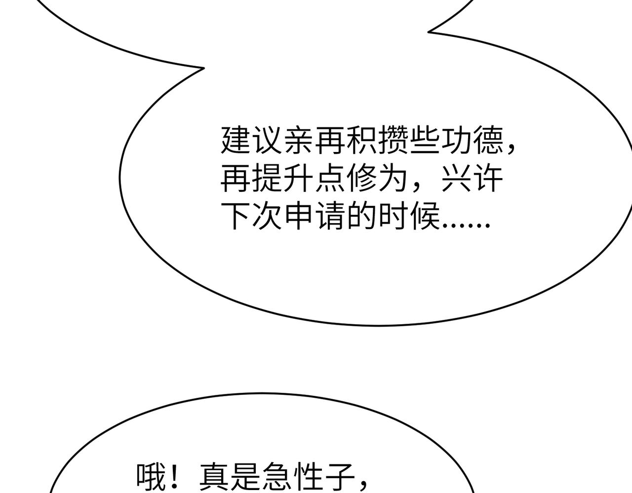 🍜预支龙王修仙路 第11话 预支凝真境 第27页