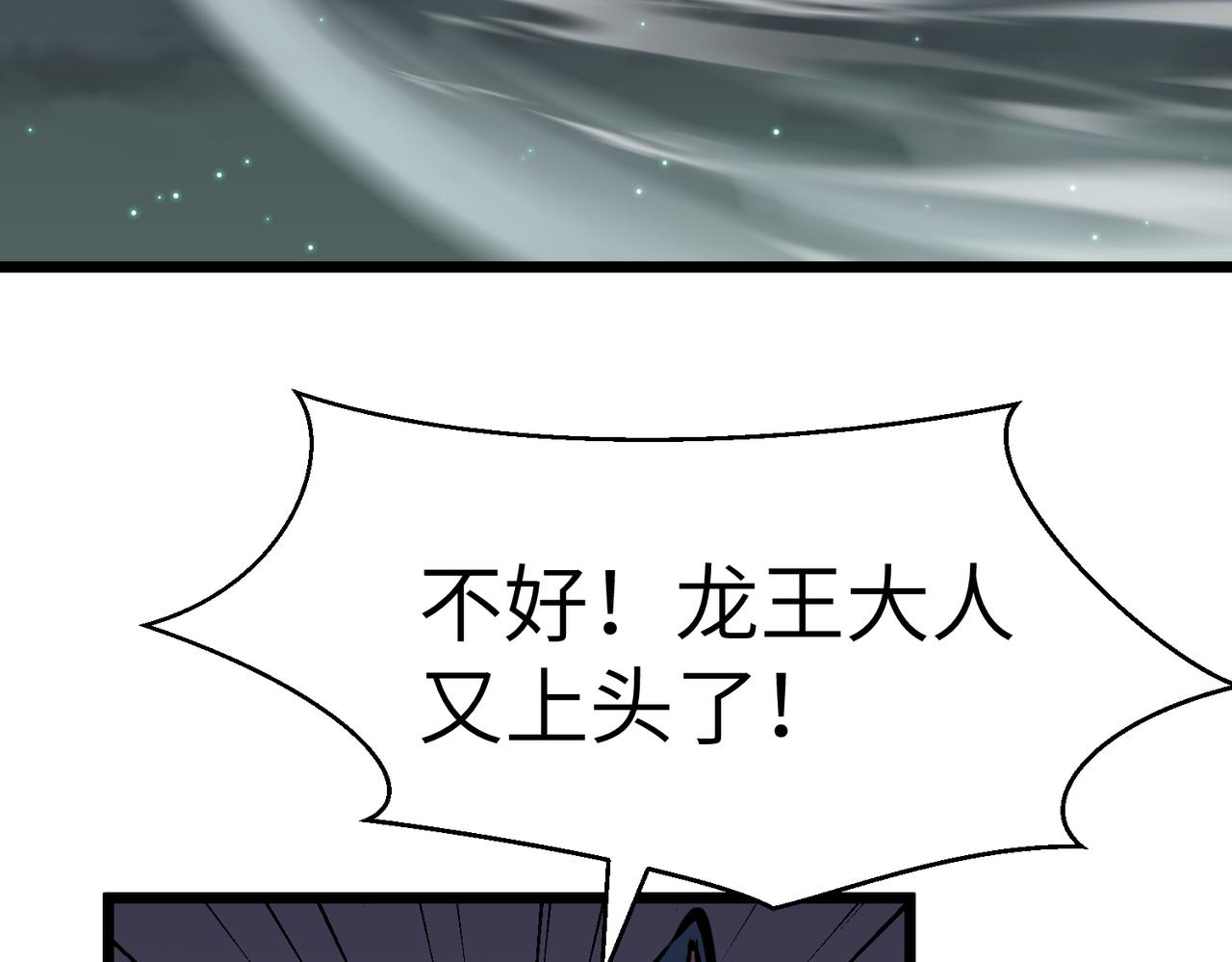 🍜预支龙王修仙路 第11话 预支凝真境 第35页