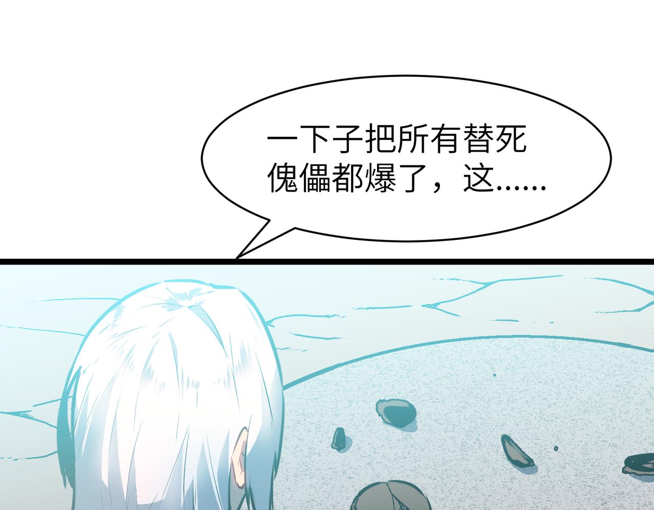 🍜预支龙王修仙路 第13话 预支之战 第6页