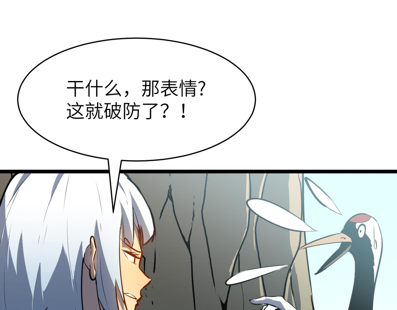 🍜预支龙王修仙路 第3话 共享血条 第14页