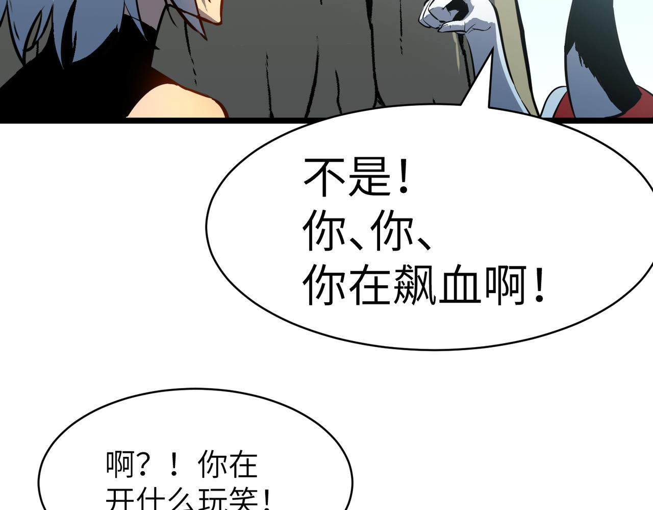 🍜预支龙王修仙路 第3话 共享血条 第15页