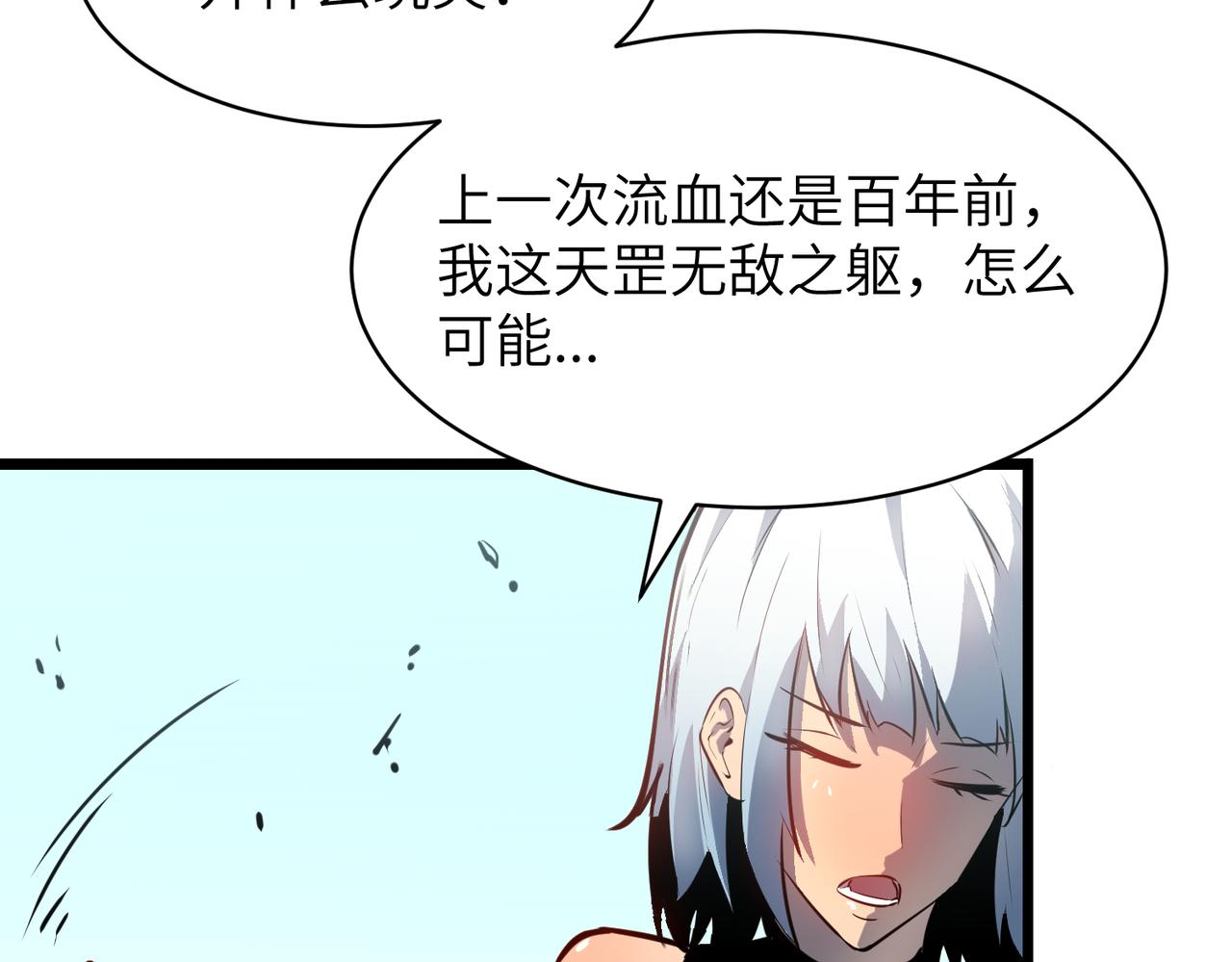 🍜预支龙王修仙路 第3话 共享血条 第16页