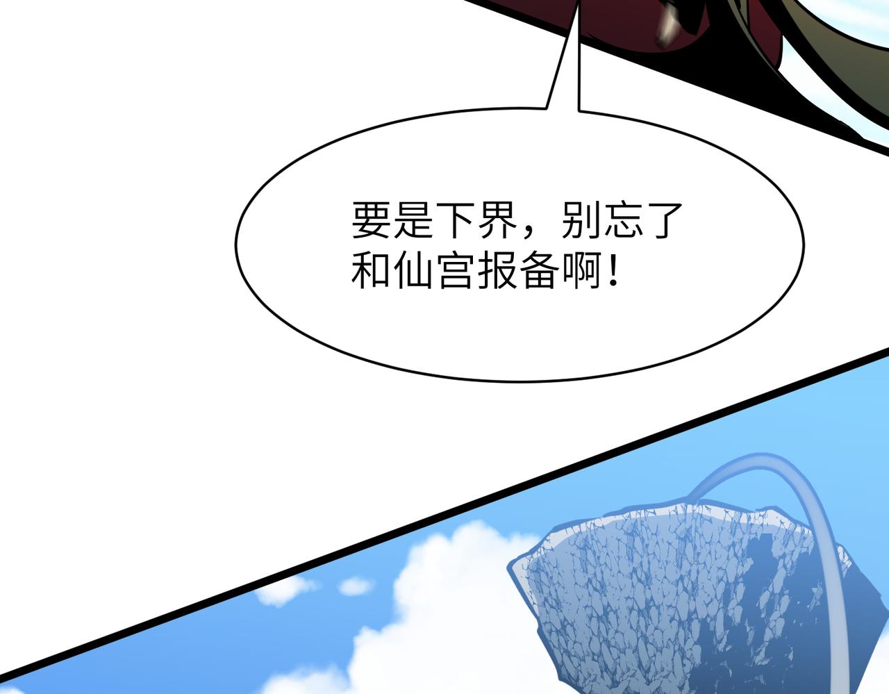 🍜预支龙王修仙路 第3话 共享血条 第25页