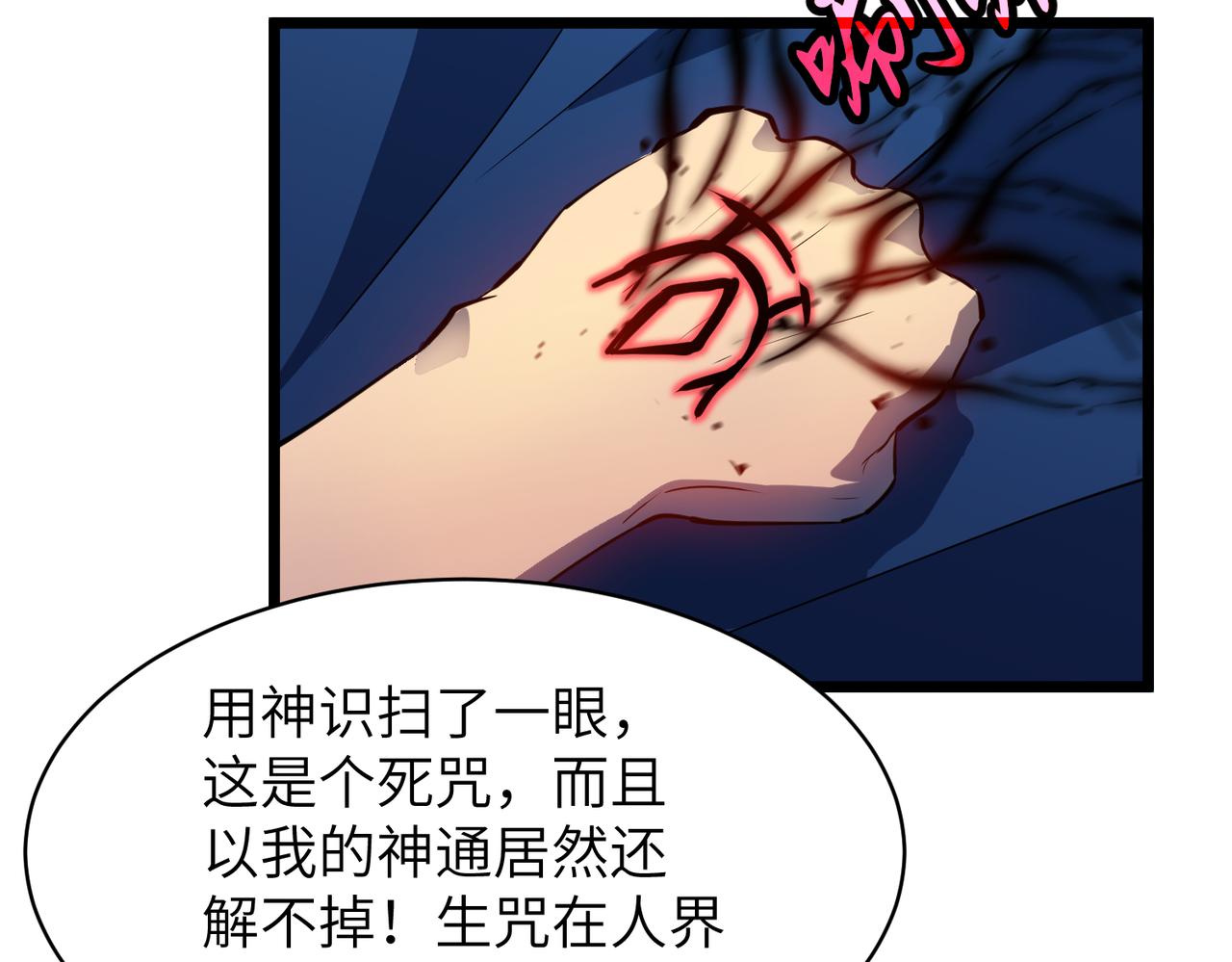 🍜预支龙王修仙路 第3话 共享血条 第29页